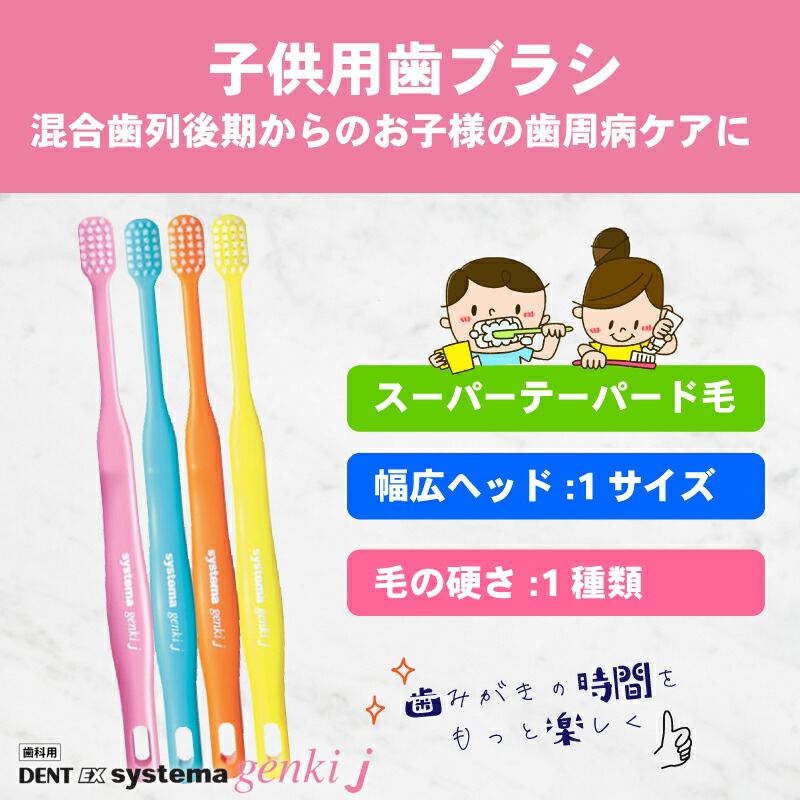 楽天市場】DENT.EX systema genki j 12本 デントイーエックス システマ