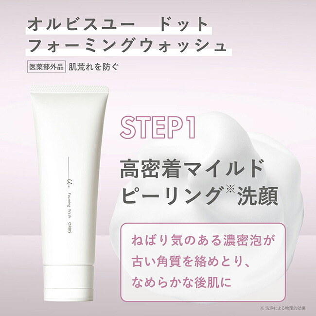 楽天市場】オルビスユードット 3ステップ つめかえ くすみ 美白 毛穴