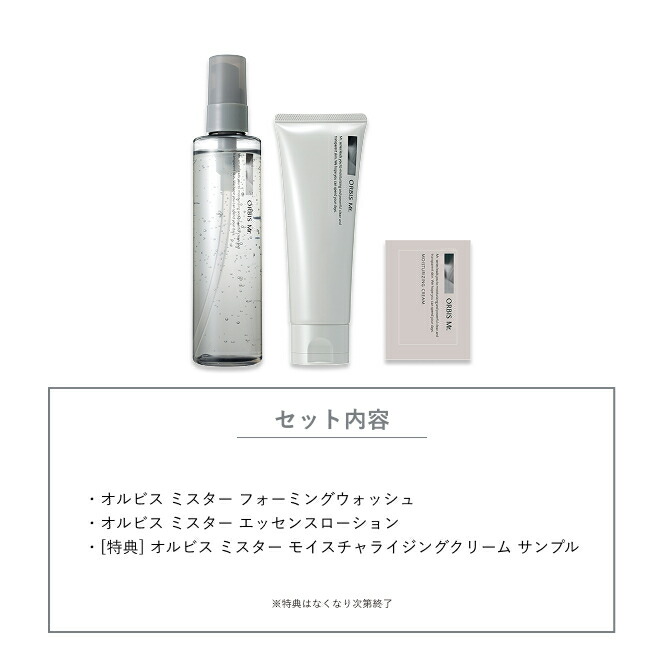 楽天市場】オルビス ミスター2ステップセット フォーミングウォッシュ