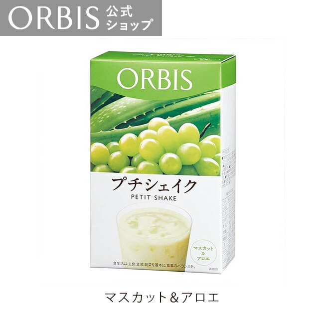 楽天市場】オルビス プチシェイク 100g*7食分 約1/3日分のビタミン11種