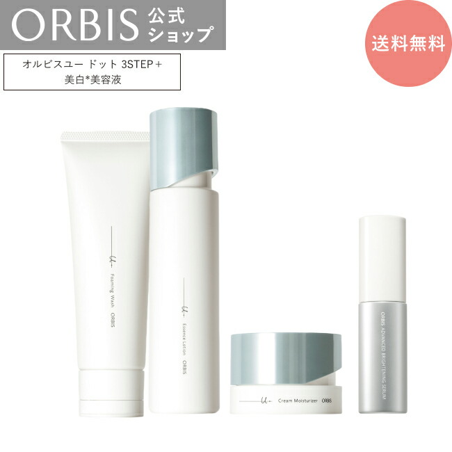 楽天市場】 スキンケア > 3ステップセット : オルビス公式 楽天市場店