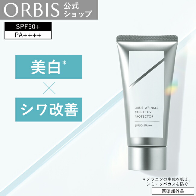 楽天市場】オルビス リンクルブライトUVプロテクター 日焼け止め シミ