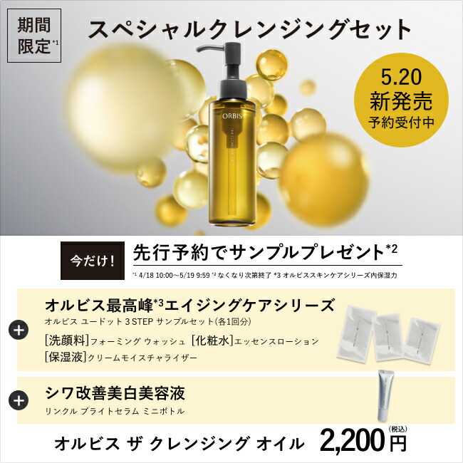 楽天市場】オルビス ザ クレンジングオイル詰め替え2セット メイク落ち