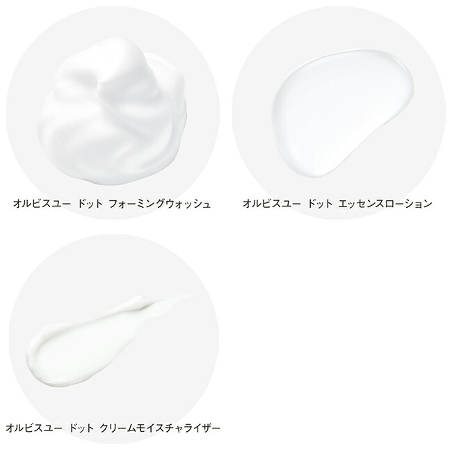 楽天市場】オルビス ユードット3ステップ＋リンクルブライトセラム