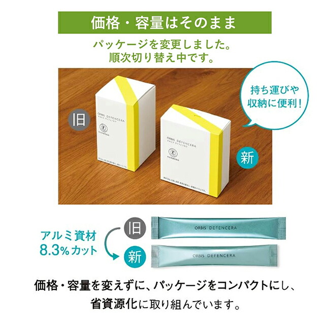 楽天市場】【お得な3箱セット】[選べる4タイプ]オルビス ディフェン