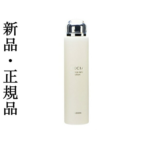 楽天市場】国内正規品アルビオンエクシアラディアンスリニュー