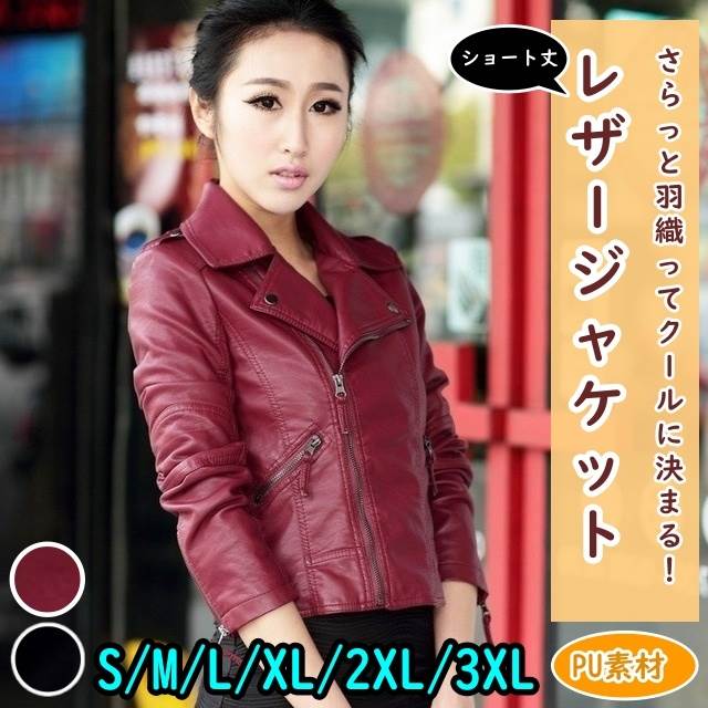 楽天市場】ライダース ジャケット レディース アウター 春 個性的