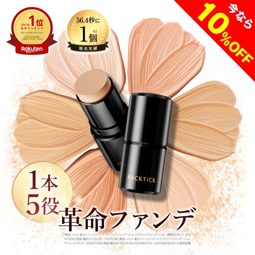 楽天市場】ハックティック ファンデーションの通販