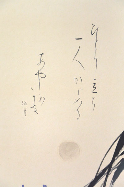 楽天市場】掛軸 あやめ 肉筆 今井玄花画(掛け軸 半切立）幅45.5cm×丈