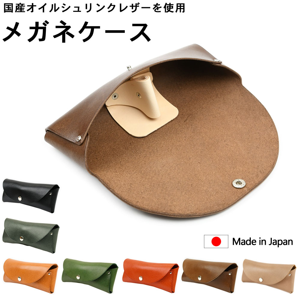 楽天市場】メガネケース 本革 牛革 日本製 姫路レザー オイル