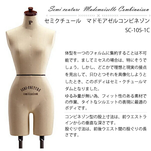 楽天市場】ｷｲﾔ ﾏﾄﾞﾓｱｾﾞﾙ・ｺﾝﾋﾞﾈｿﾞﾝ SC-105-1C（Kiiya トルソー