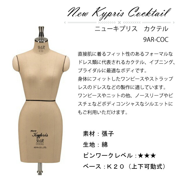 楽天市場】ｷｲﾔ ﾆｭｰｷﾌﾟﾘｽ A体型ｶｸﾃﾙ 9AR-COC（Kiiya トルソー スタンド