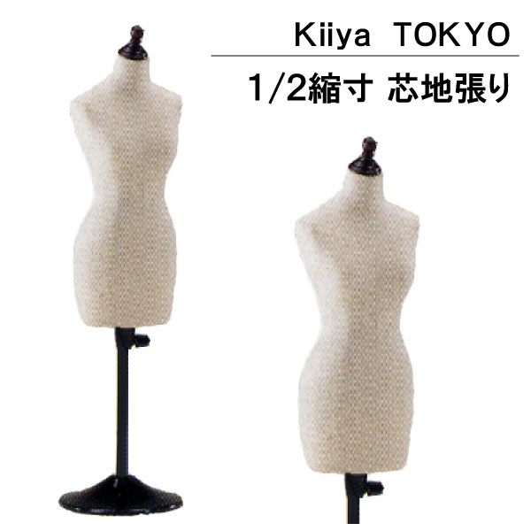 楽天市場】ｷｲﾔ 1/2縮寸ﾎﾞﾃﾞｨ芯地張り MIL-102-S（Kiiya トルソー