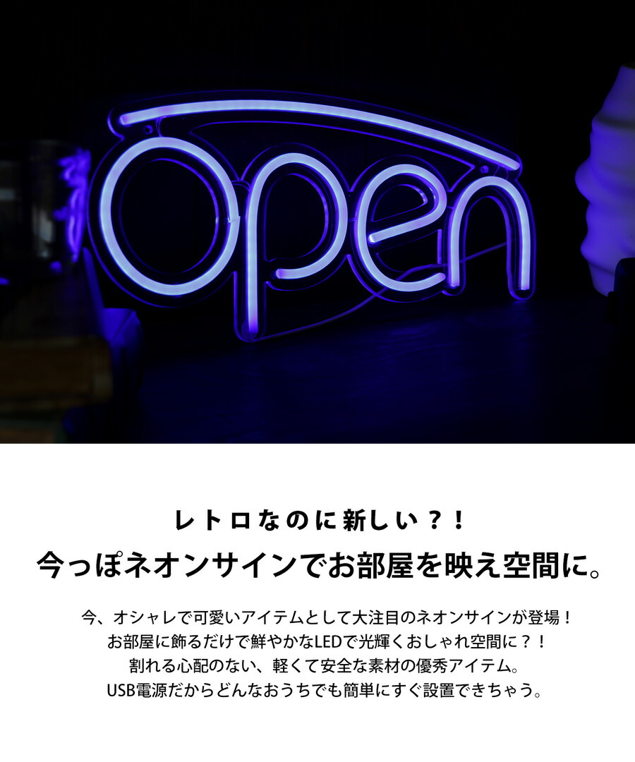 楽天市場】ネオンサイン ネオン看板 ライト 壁掛け 壁飾り USB OPEN
