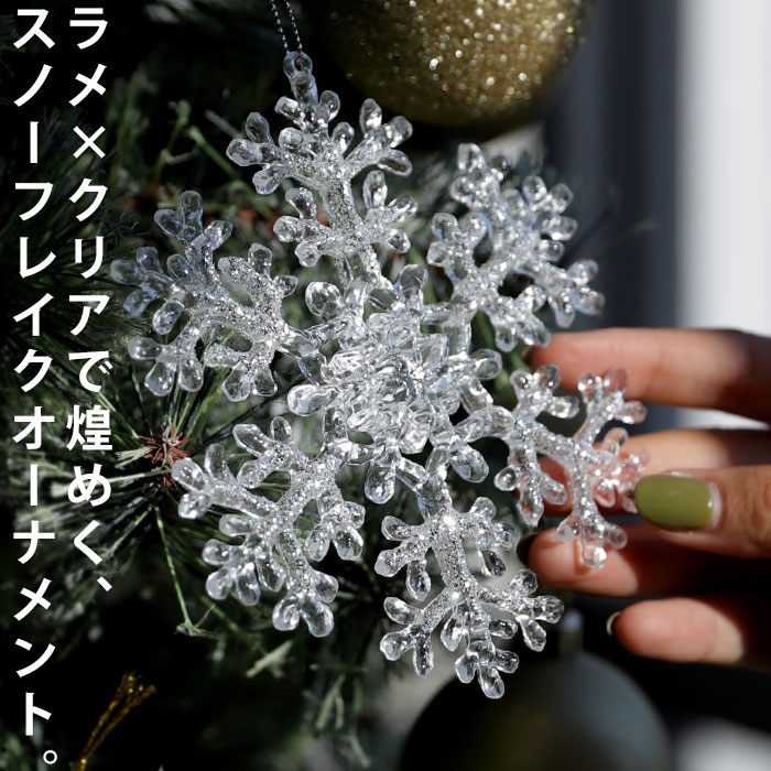 楽天市場】アクリルオーナメント スノーフレーク 結晶 雪 オーナメント