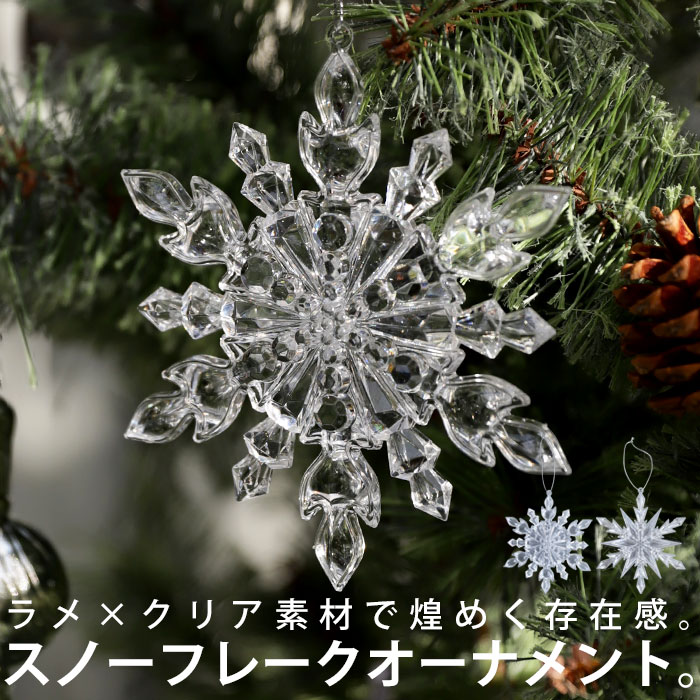 楽天市場】アクリルオーナメント スノーフレーク 結晶 雪 アソート