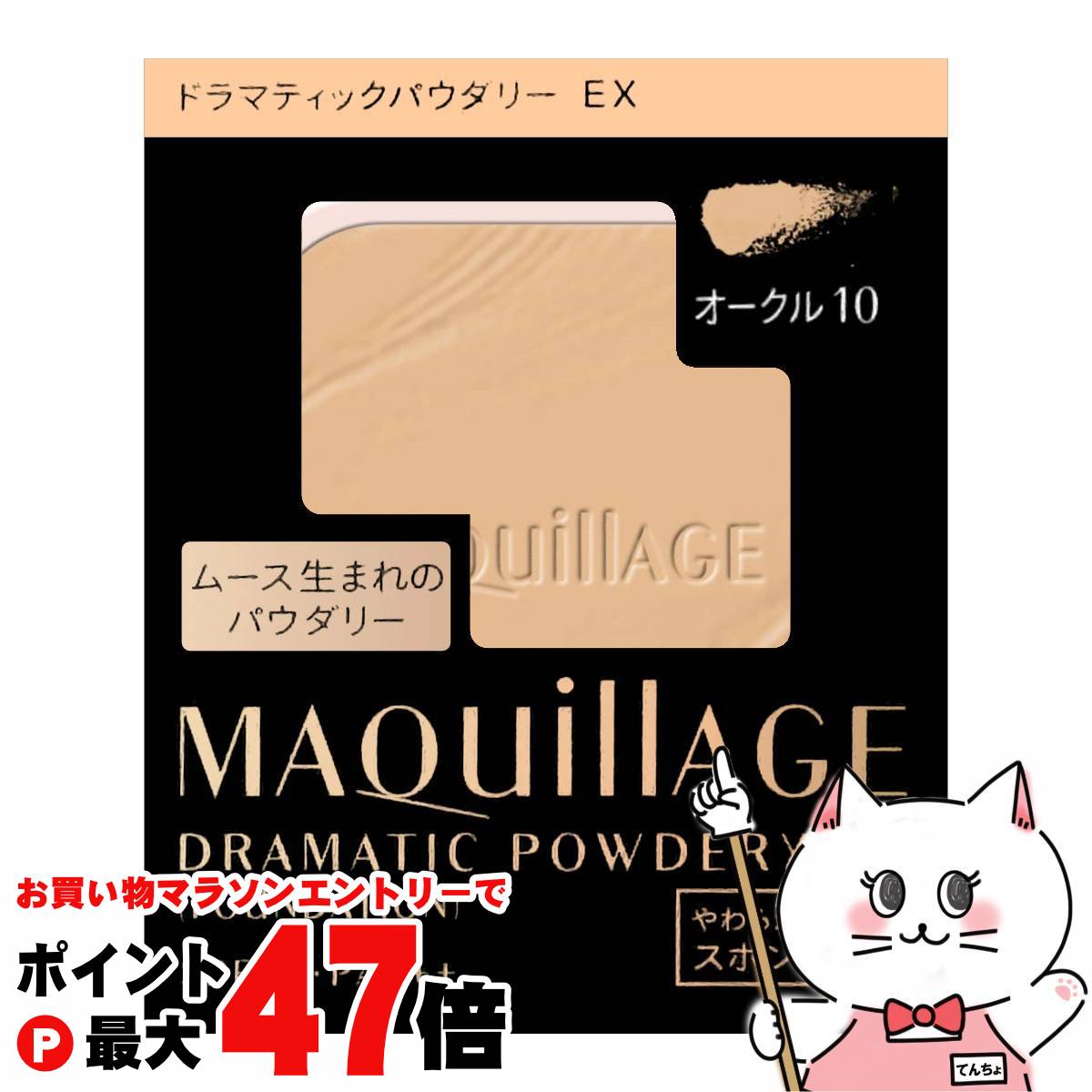 楽天市場】マキアージュ オークル10の通販