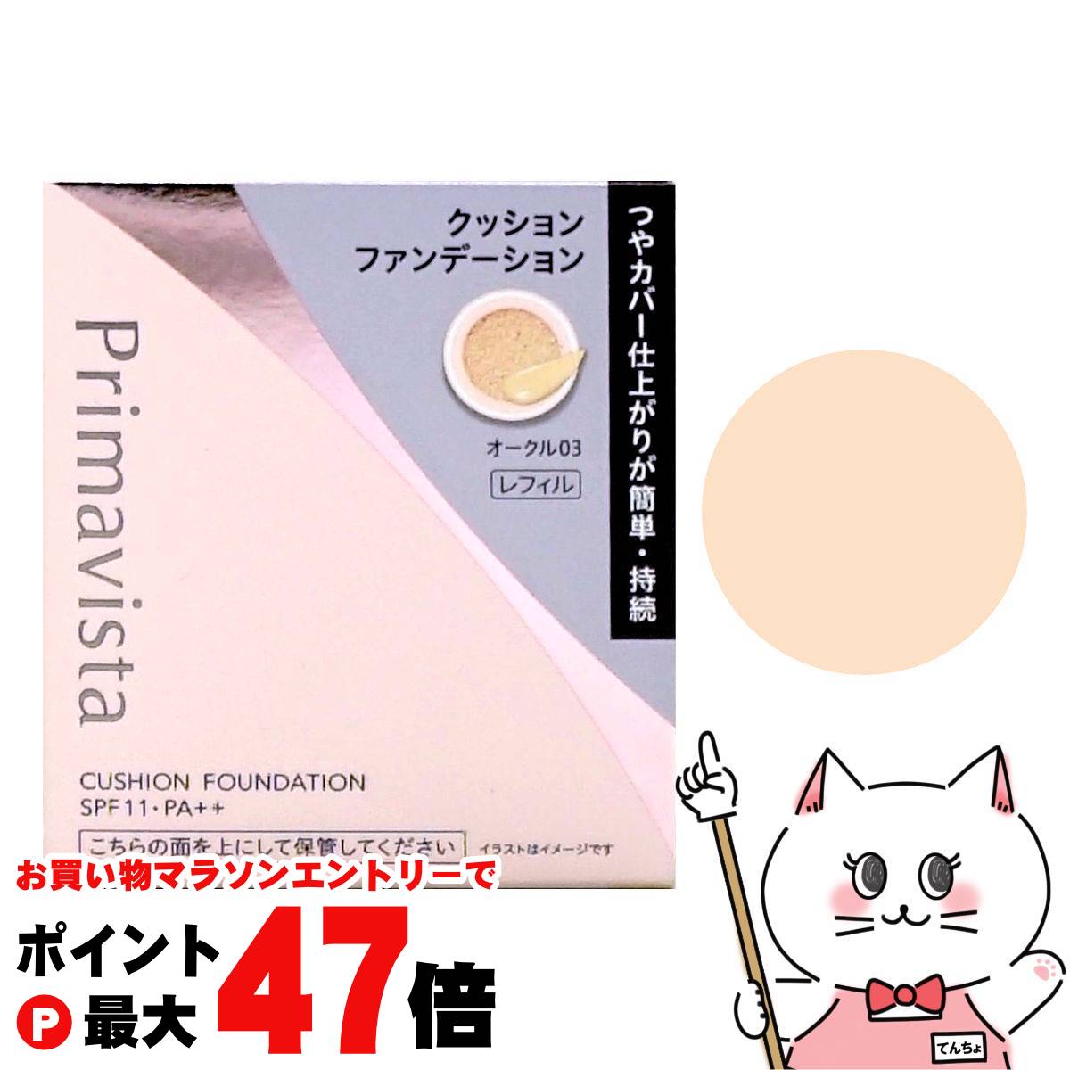 楽天市場】オークル03 プリマヴィスタ ファンデーションの通販