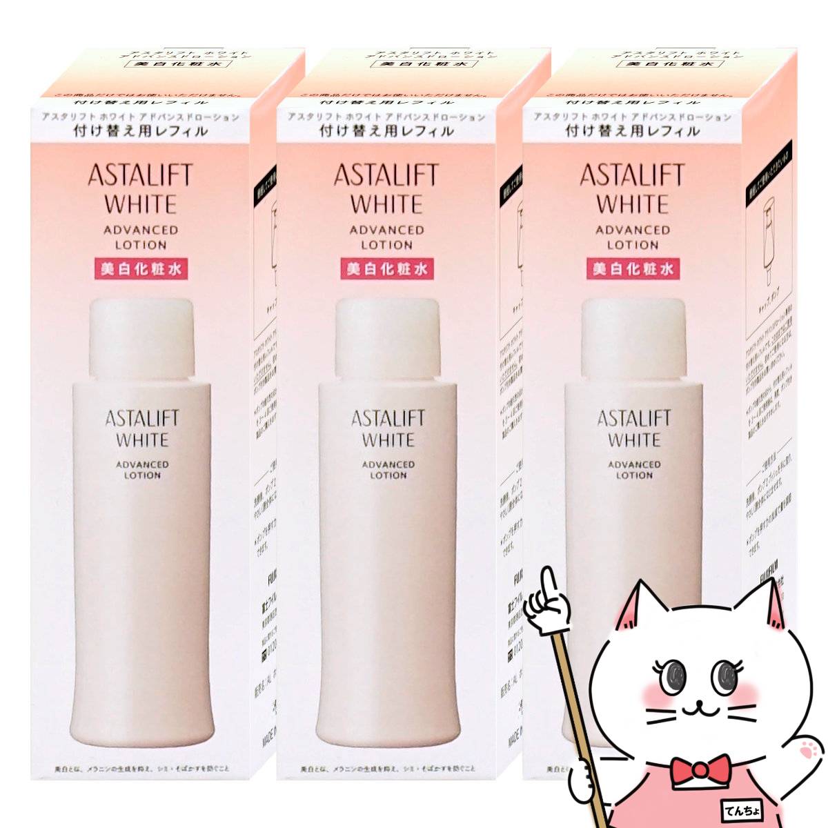 楽天市場】アスタリフトホワイト ローションの通販