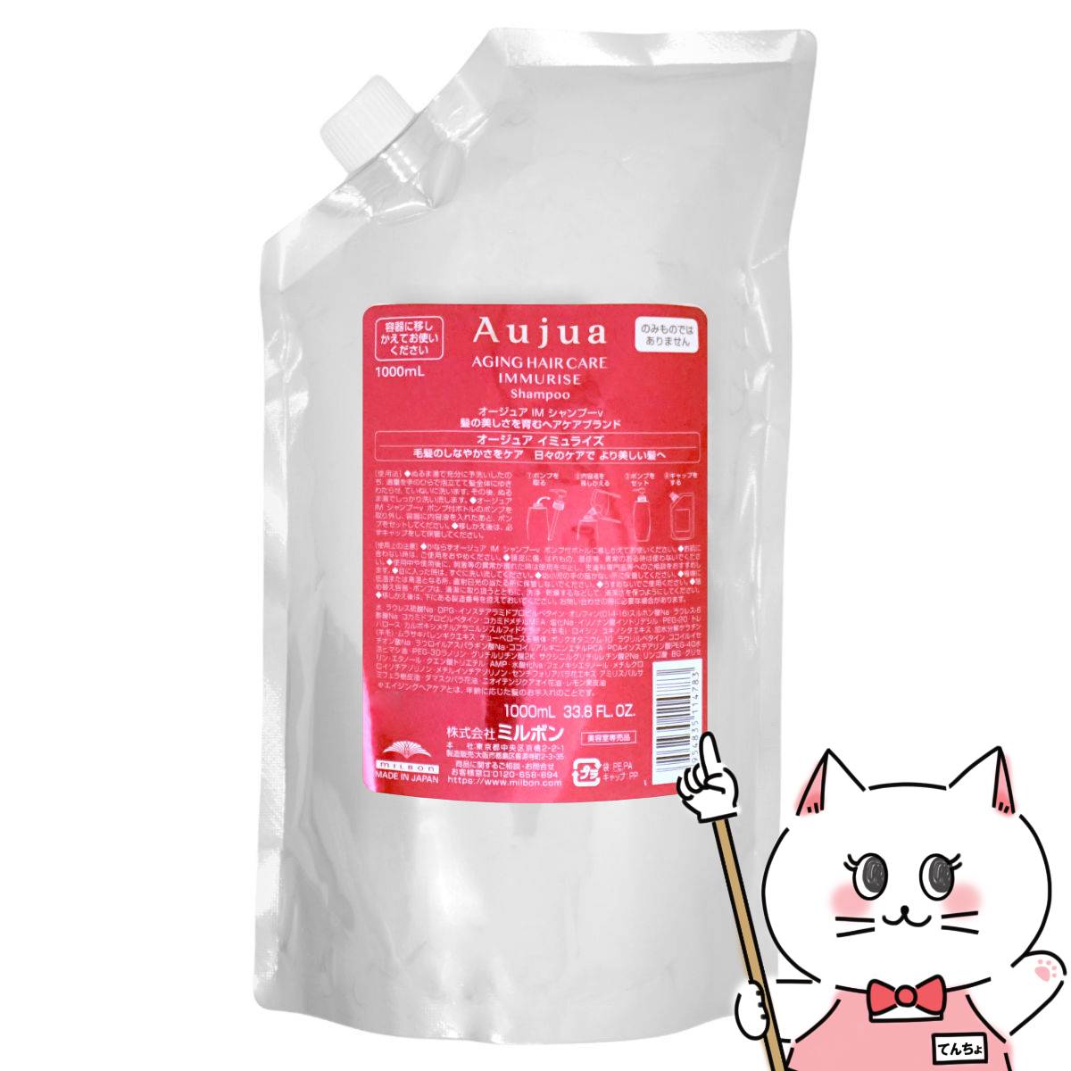 ミルボン オージュア イミュライズ シャンプー 1000ml 詰め替え用