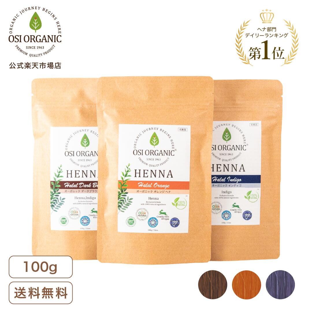 楽天市場】【楽天スーパーセール10％OFF】OSI ORGANIC ハラールヘナ