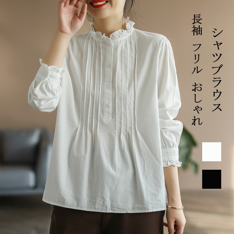楽天市場】ブラウス レディース フリル タック 長袖ブラウス スタンド