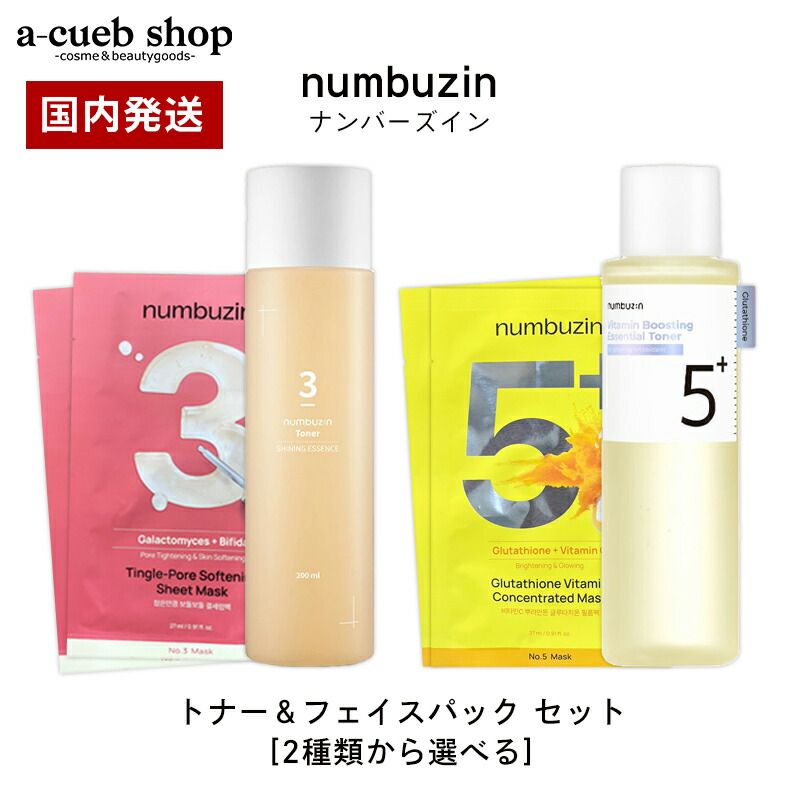 楽天市場】【楽天スーパーSALE】 ナンバーズイン 福袋 (A13) 化粧水