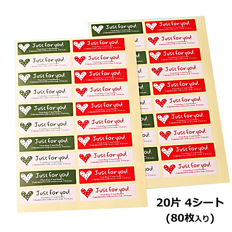 楽天市場】ラッピングシール Just for you 20片 4シート : あとりえ