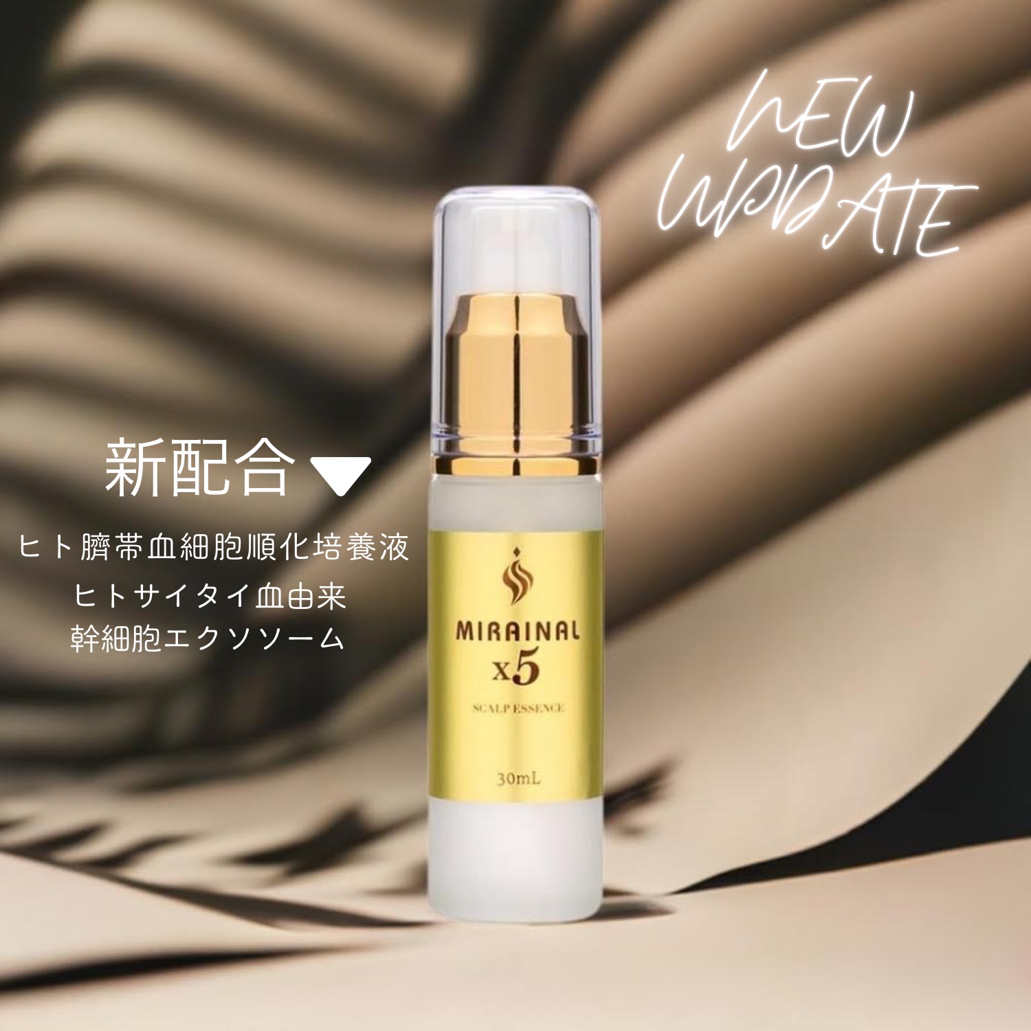 楽天市場】3本セット MIRAINAL X5ミライナルX5 育毛剤 3本 ヒト臍帯血