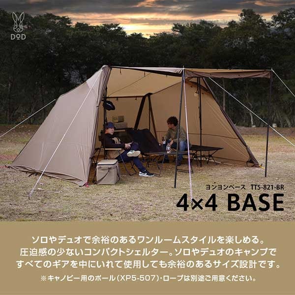 楽天市場】DOD TT5-821-BR ヨンヨンベース ブラウン : XPRICE楽天市場店