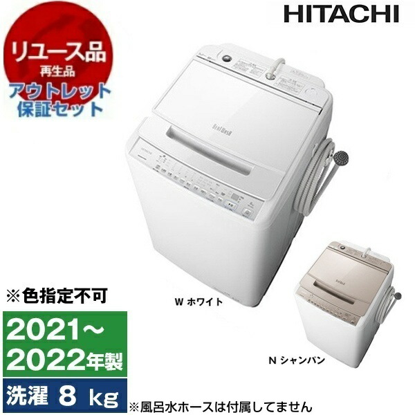 楽天市場】日立 洗濯機 8kgの通販