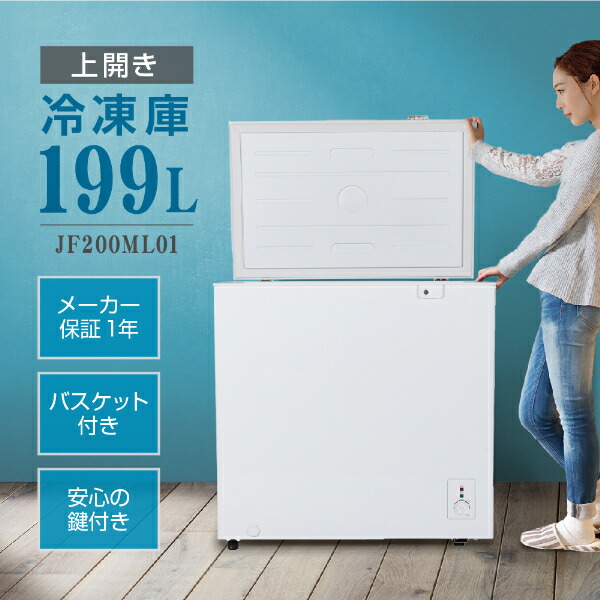 楽天市場】【期間限定5%OFFクーポン 3/11 10時まで】 冷凍庫 199L 家庭