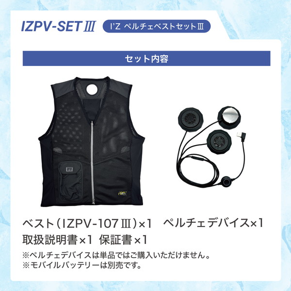 楽天市場】リンクサス IZPV-SETIII XLサイズ [I'Z ペルチェベスト