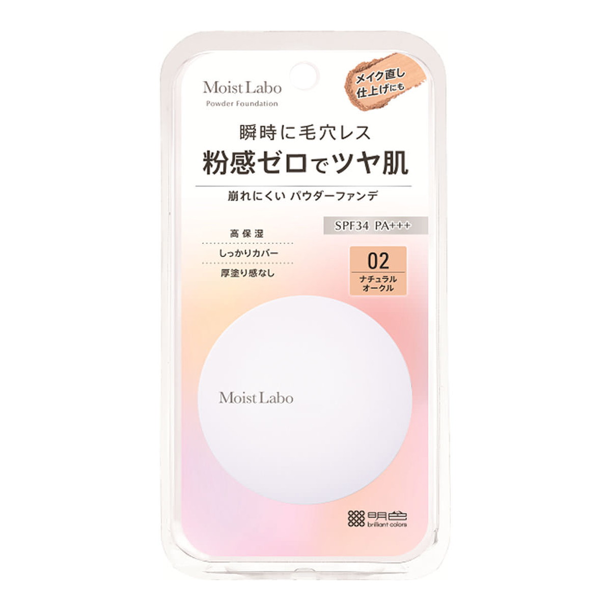 フューチャーラボ パーフェクトフィットファンデーションN