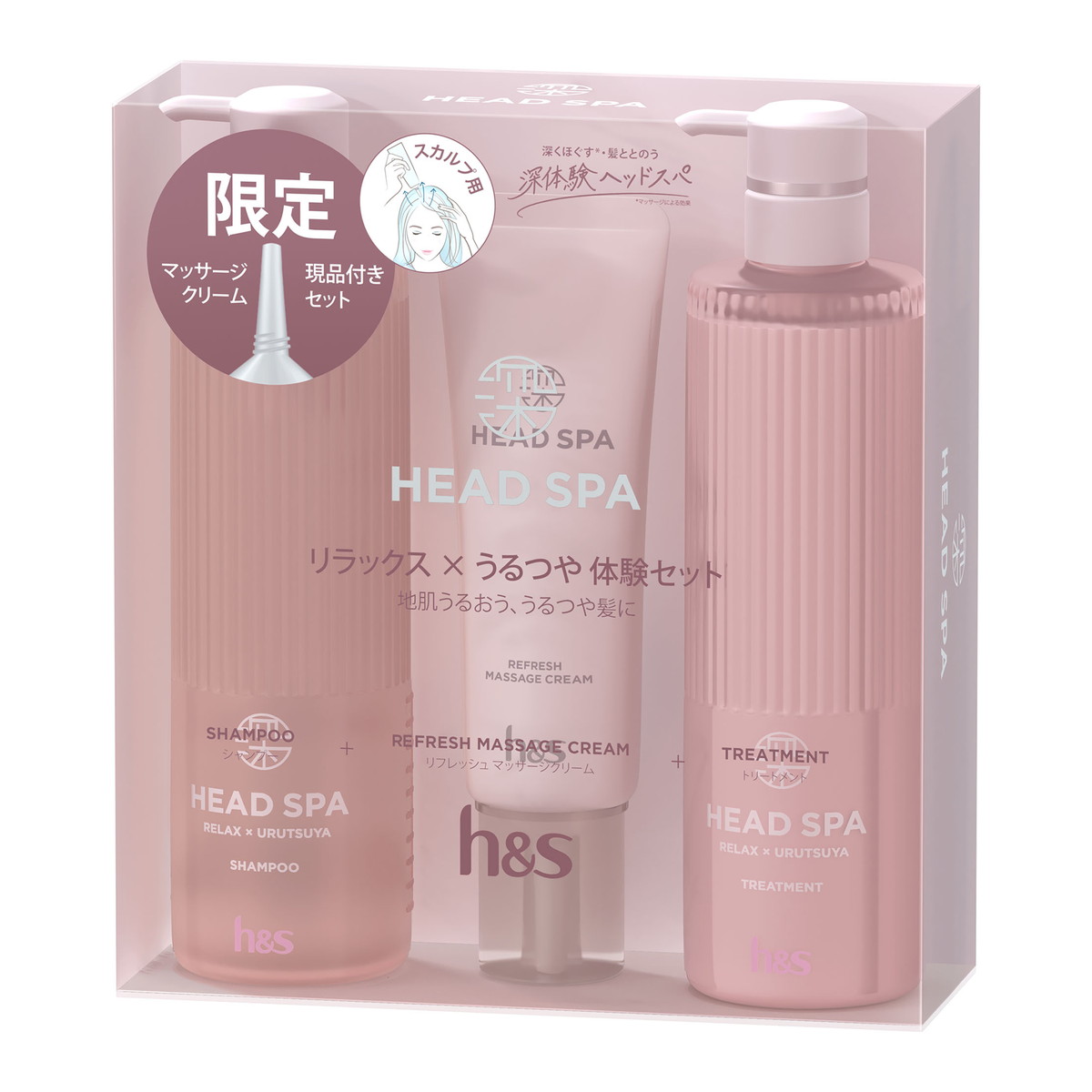 楽天市場】【数量限定・お得3点セット】P&G h&s リラックス×うるつや