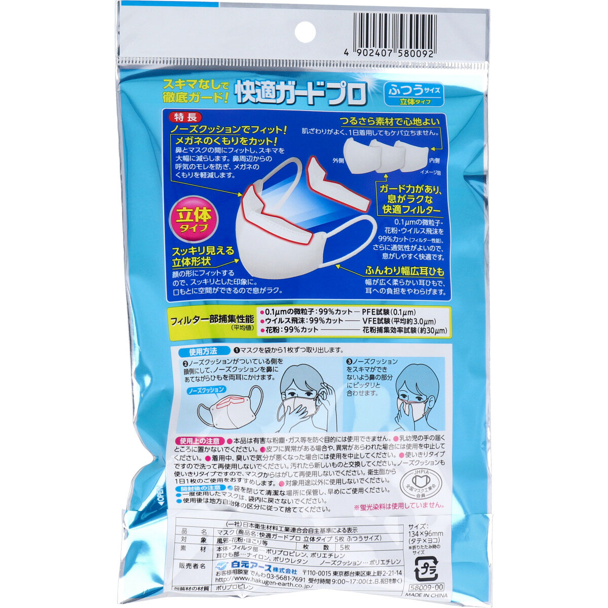 楽天市場】【無くなり次第終了】白元アース 快適ガード プロ 立体