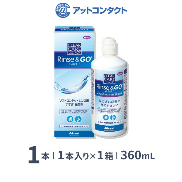 楽天市場】クリアケア リンス＆ゴー 360ml 1箱 / 1箱1本入り / ソフト