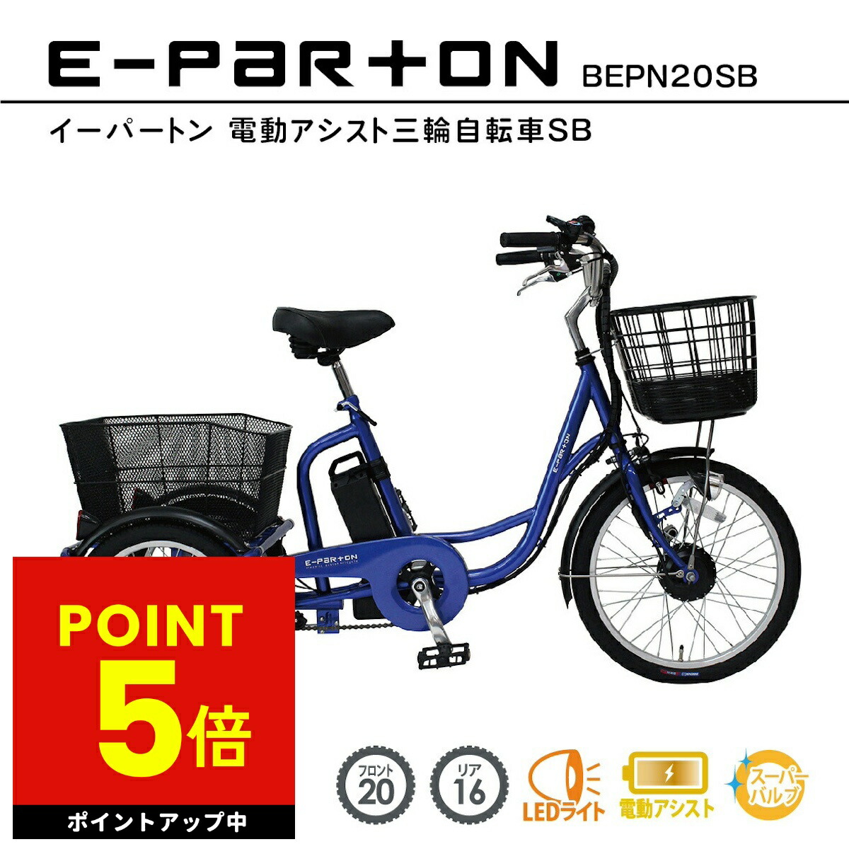 楽天市場】電動アシスト自転車 三輪 20インチ リア 16インチ