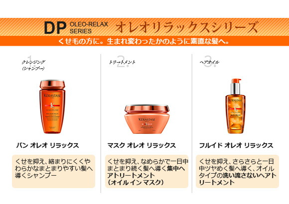 楽天市場】ケラスターゼ DP フルイド オレオリラックス 100mL