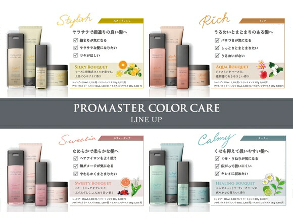 楽天市場】ホーユー プロマスター カラーケア スウィーティア