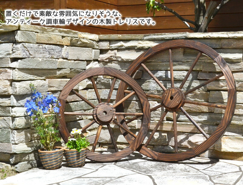 楽天市場】車輪トレリス Lサイズ 1個 玄関 インテリア 雑貨 壁飾り