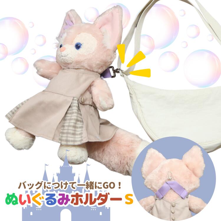 楽天市場】【楽天ﾗﾝｷﾝｸﾞ1位】ぬいぐるみホルダーS ぬいぐるみ
