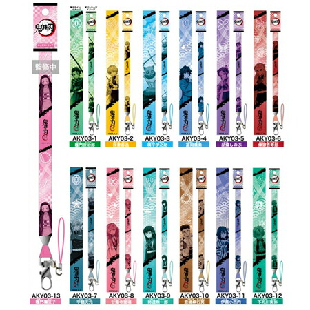 楽天市場】おやすみアクリルストラップ 鬼滅の刃の通販