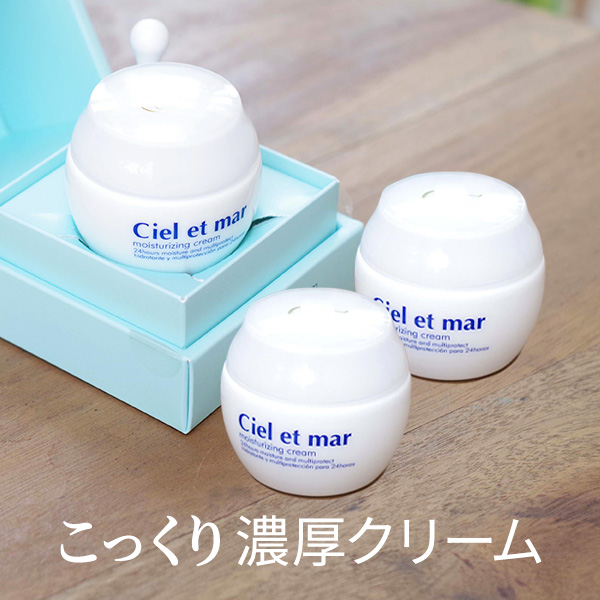 楽天市場】在庫処分セール | シエル エ メール モイスチュアライジング