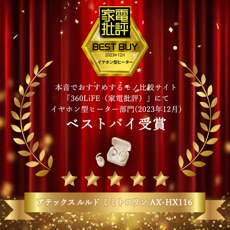 楽天市場】【ポイント10倍】アテックス ルルド ミミトロリン AX-HX116