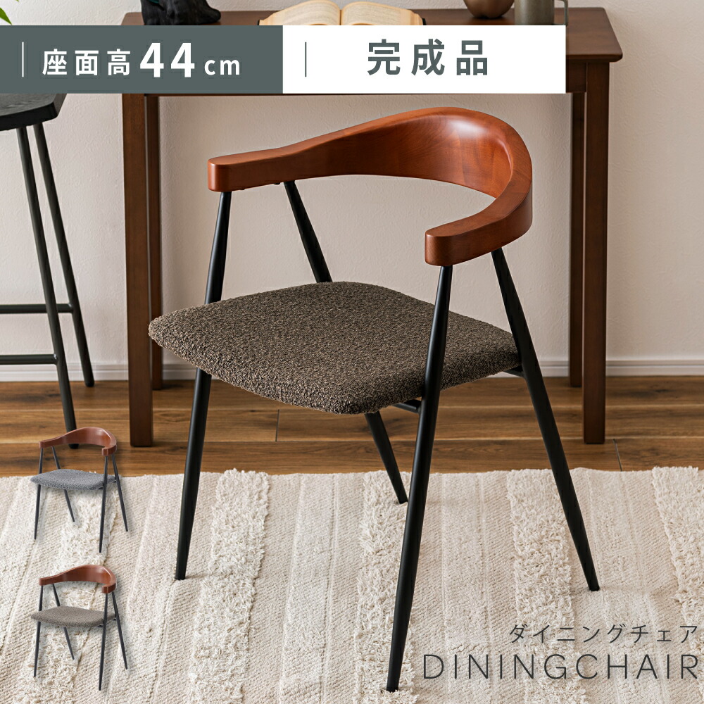 楽天市場】ダイニングチェア チェア チェアー 44cm 座面高44 椅子 イス
