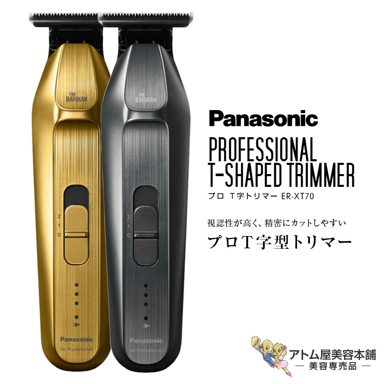 楽天市場】パナソニック プロ T字トリマー ER-XT70（ゴールド