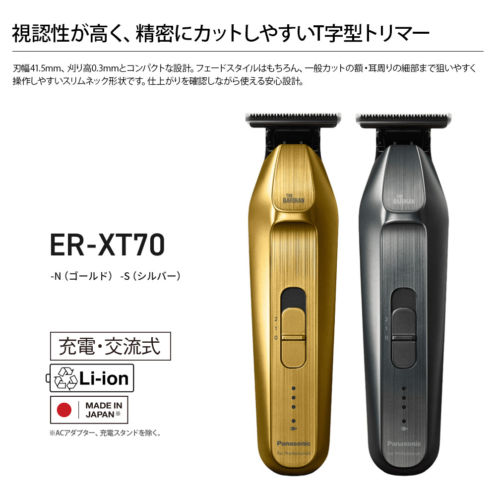 楽天市場】パナソニック プロ T字トリマー ER-XT70（ゴールド