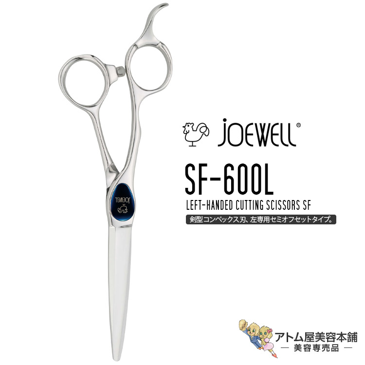 楽天市場】送料無料！joewell ジョーウェル 左用シザーズ カットシザー