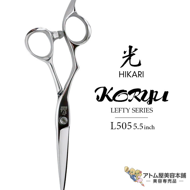 楽天市場】【正規品】HIKARI（ヒカリシザーズ）KORYU LEFTY L505（5.5
